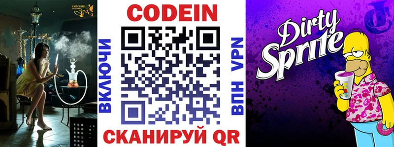 Кодеиновый сироп Lean Purple Drank мориарти как зайти Тулун
